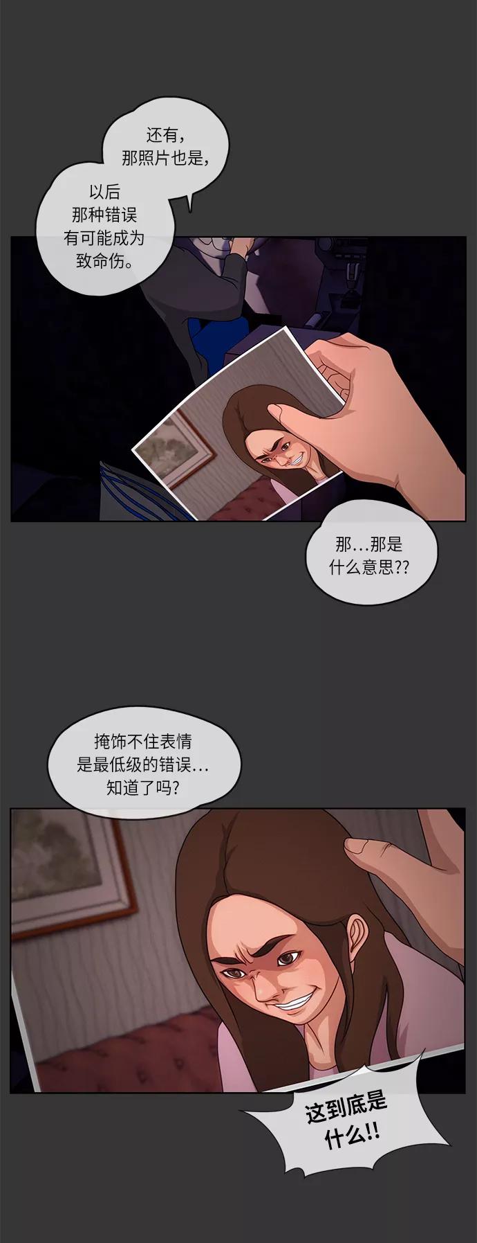 《妻子的秘密》[第6话] 陈旧的回忆 2 第28页
