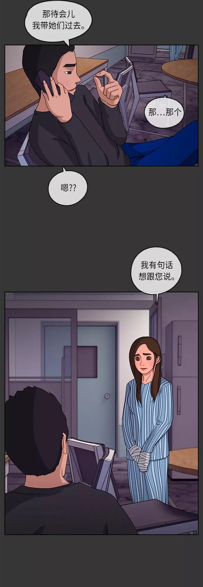 《妻子的秘密》[第6话] 陈旧的回忆 2 第16页
