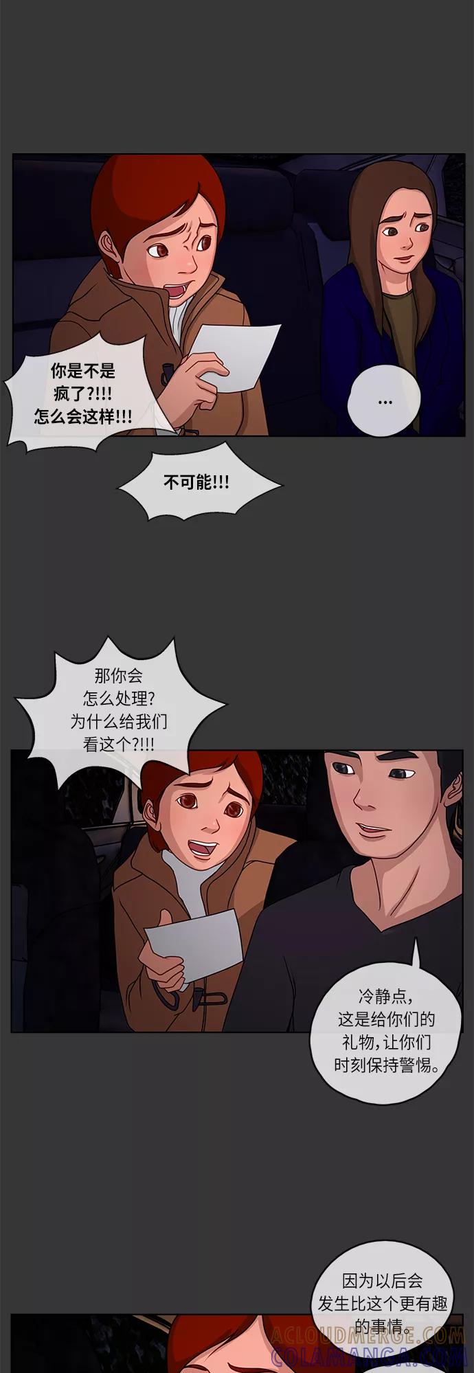《妻子的秘密》[第6话] 陈旧的回忆 2 第29页