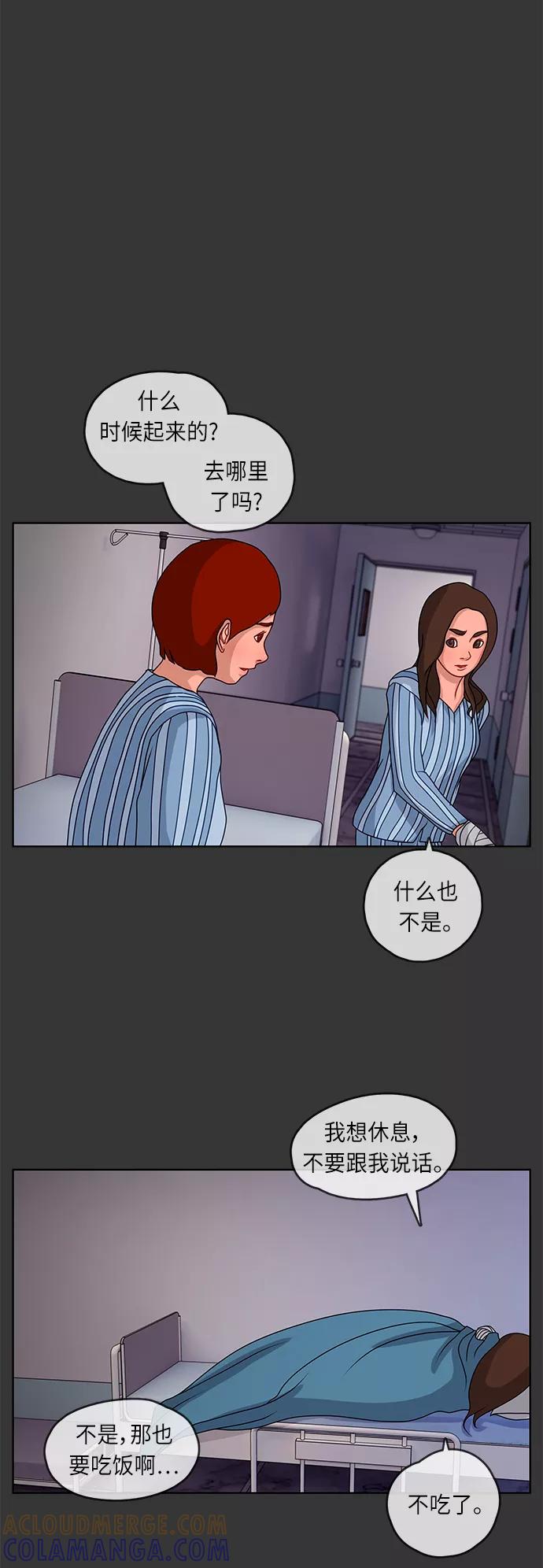 《妻子的秘密》[第6话] 陈旧的回忆 2 第17页