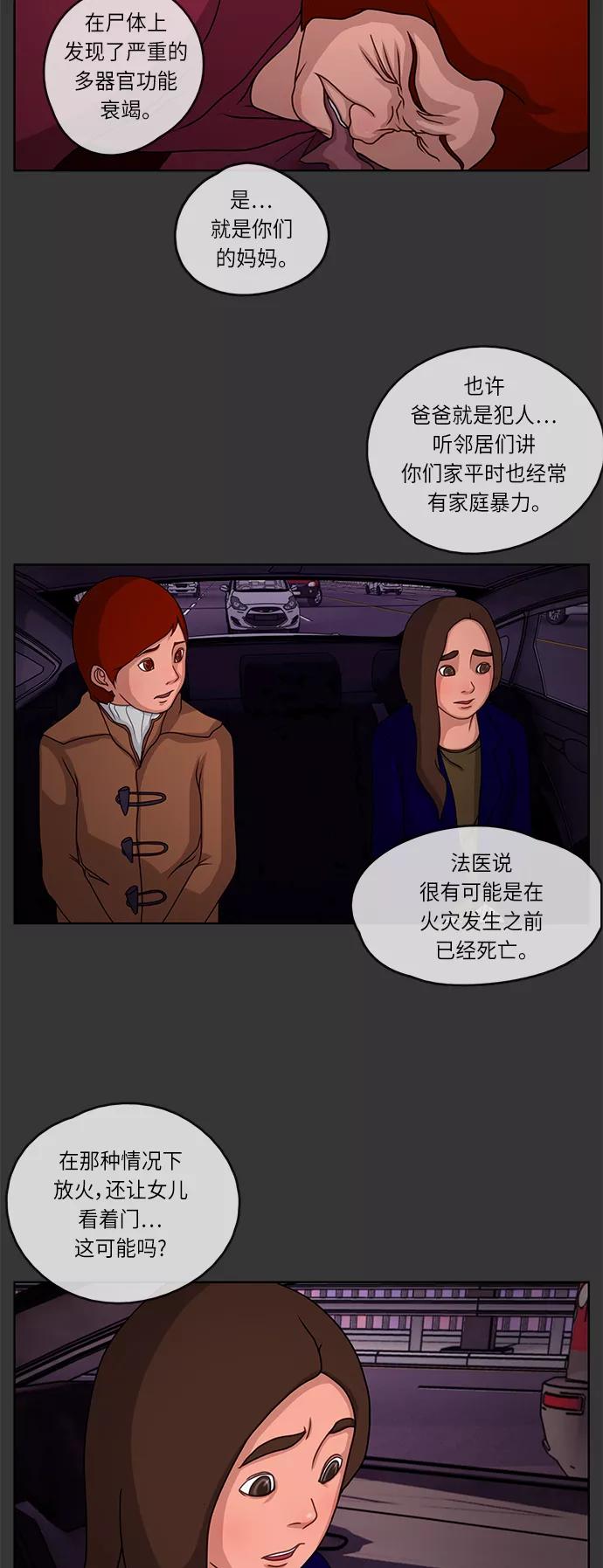 《妻子的秘密》[第6话] 陈旧的回忆 2 第26页