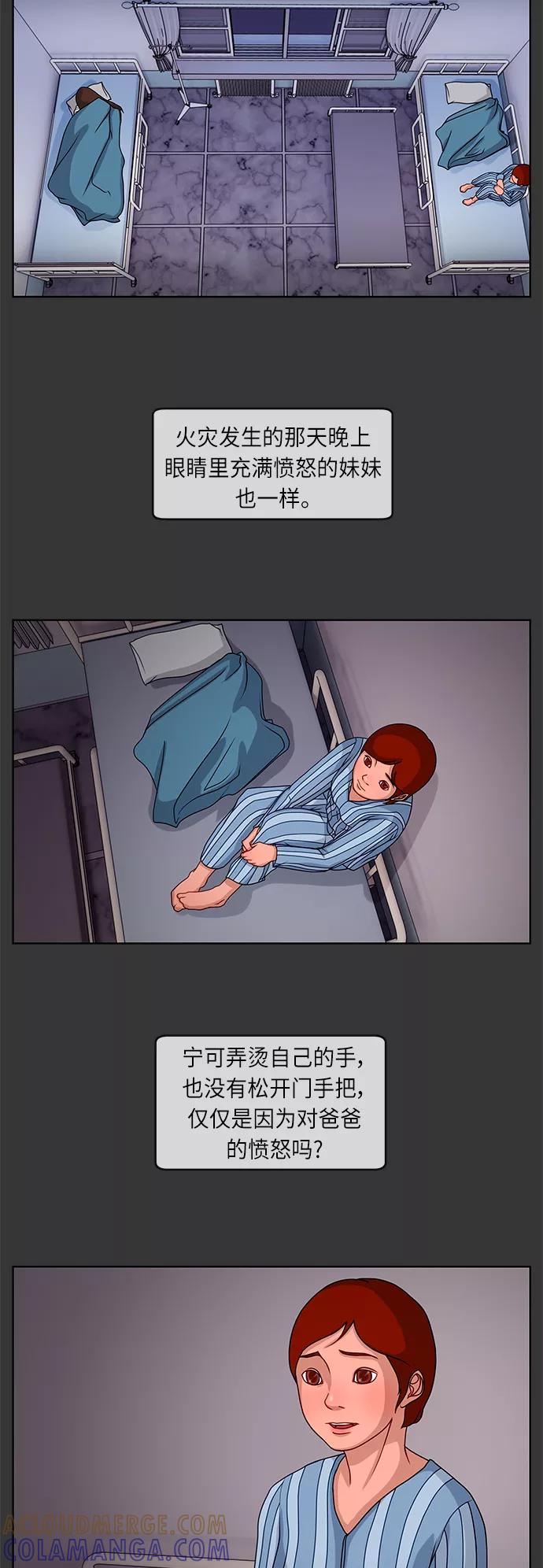 《妻子的秘密》[第6话] 陈旧的回忆 2 第19页