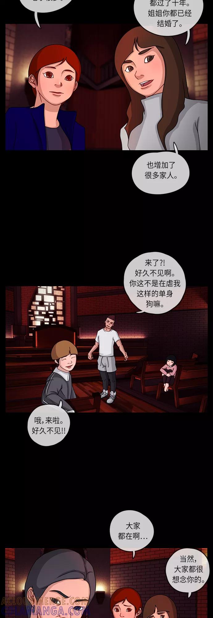 《妻子的秘密》[第6话] 陈旧的回忆 2 第33页