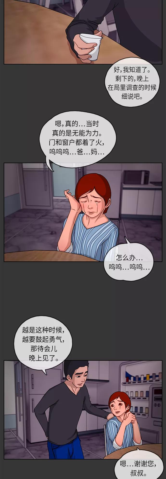 《妻子的秘密》[第6话] 陈旧的回忆 2 第14页