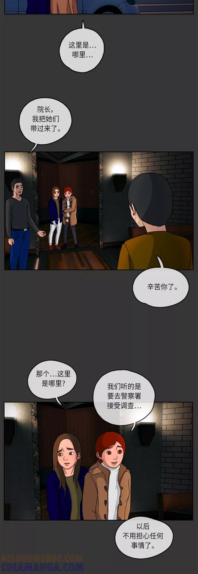 《妻子的秘密》[第6话] 陈旧的回忆 2 第31页