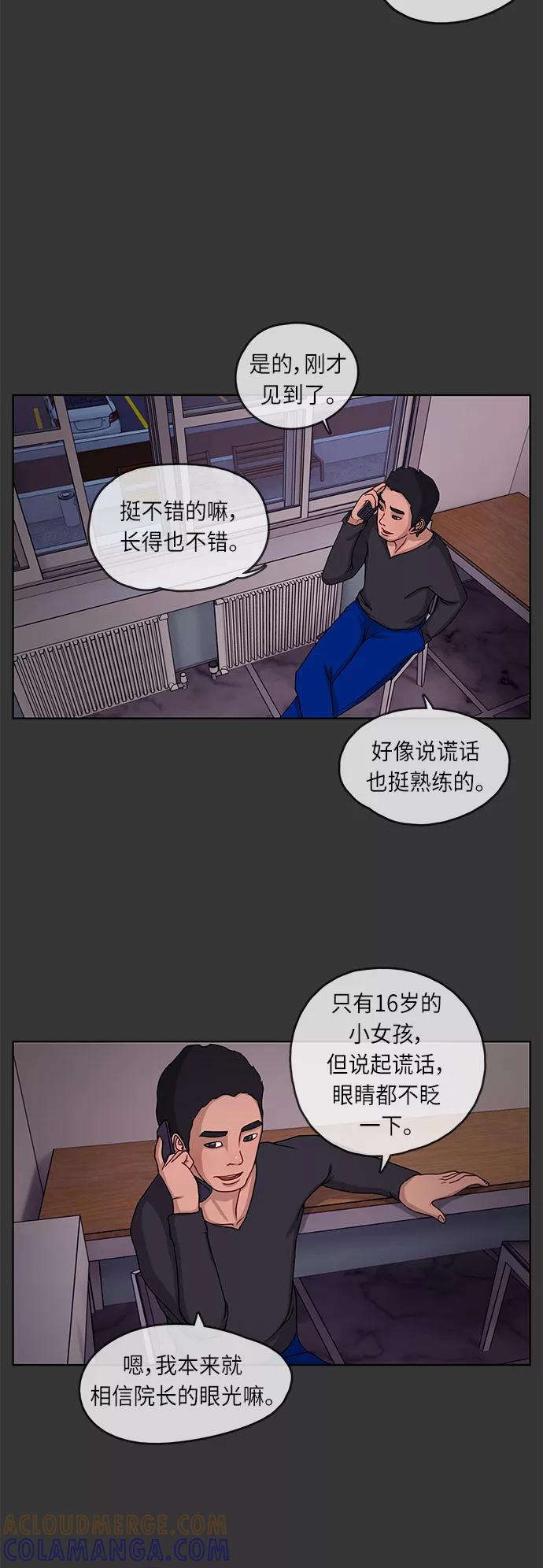 《妻子的秘密》[第6话] 陈旧的回忆 2 第15页