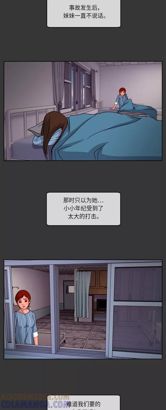 《妻子的秘密》[第6话] 陈旧的回忆 2 第9页