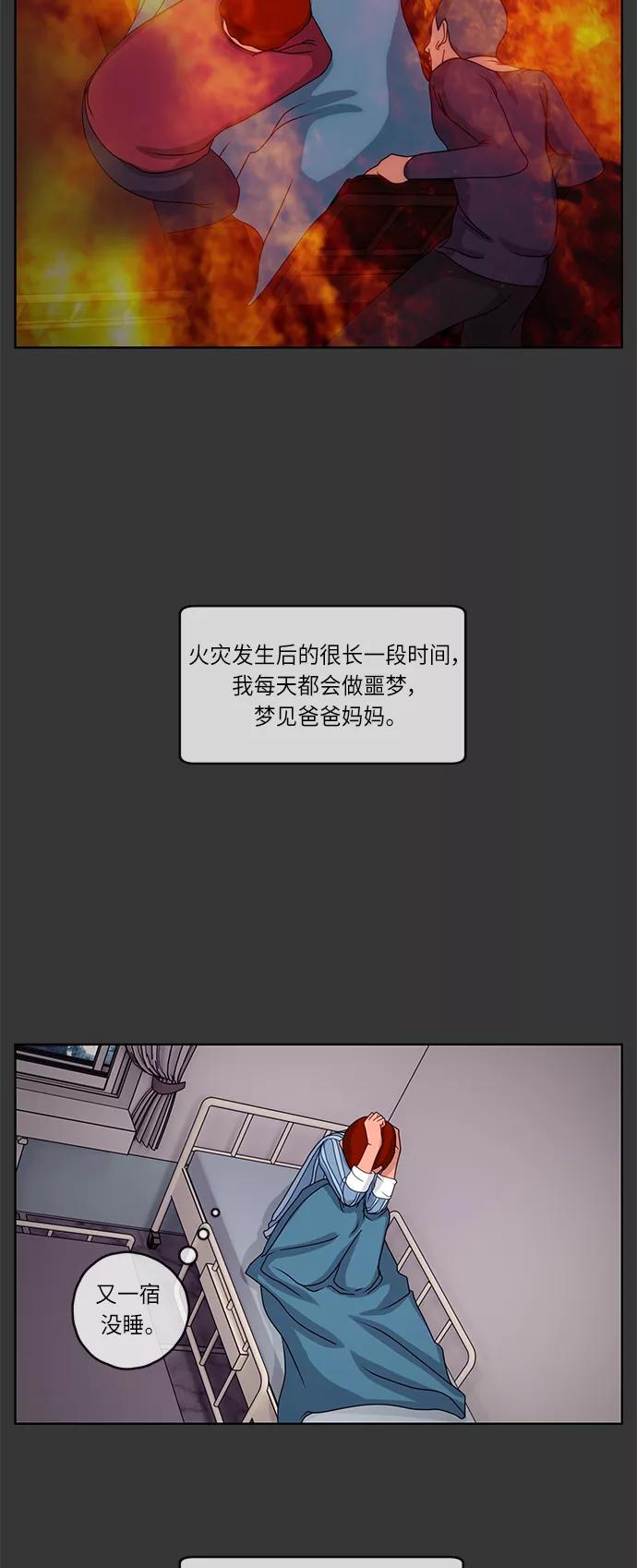 《妻子的秘密》[第6话] 陈旧的回忆 2 第8页