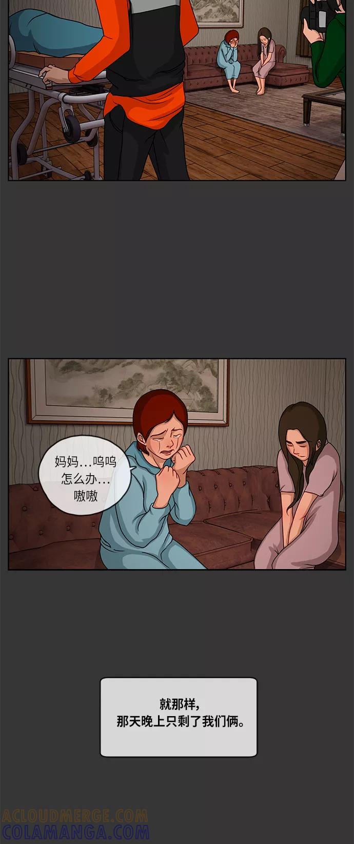 《妻子的秘密》[第6话] 陈旧的回忆 2 第3页