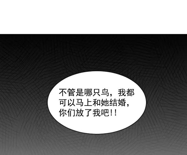 《小麻雀求婚记》第60话 第44页