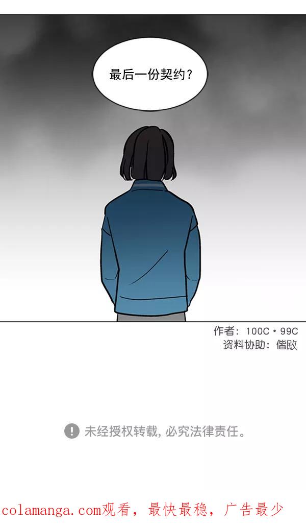 《小麻雀求婚记》第60话 第72页