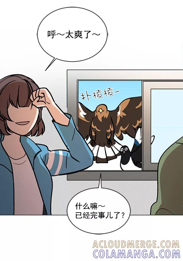 《小麻雀求婚记》第60话 第7页