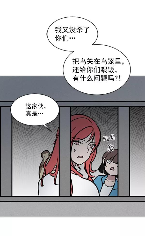 《小麻雀求婚记》第60话 第41页