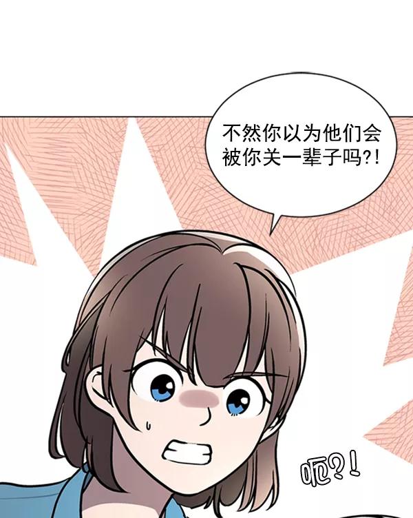 《小麻雀求婚记》第60话 第3页