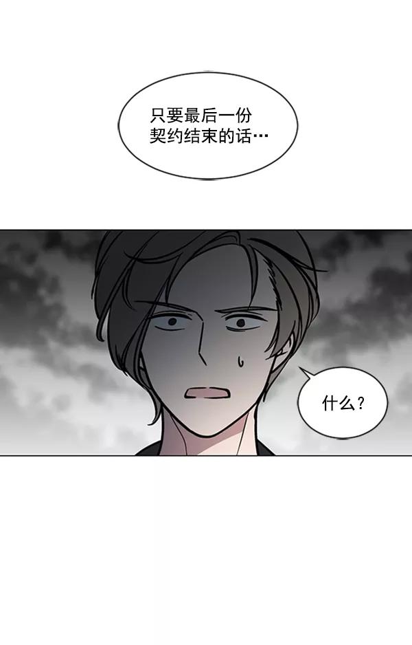 《小麻雀求婚记》第60话 第71页