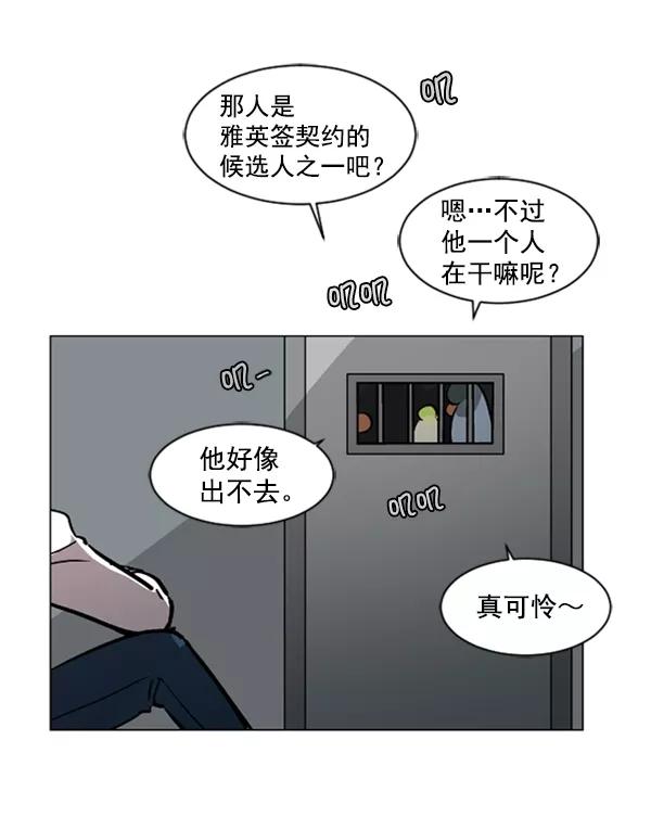 《小麻雀求婚记》第60话 第11页