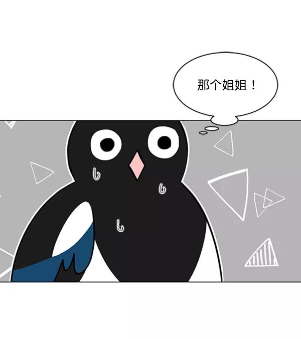 《小麻雀求婚记》第60话 第62页