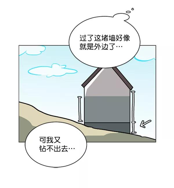 《小麻雀求婚记》第60话 第15页