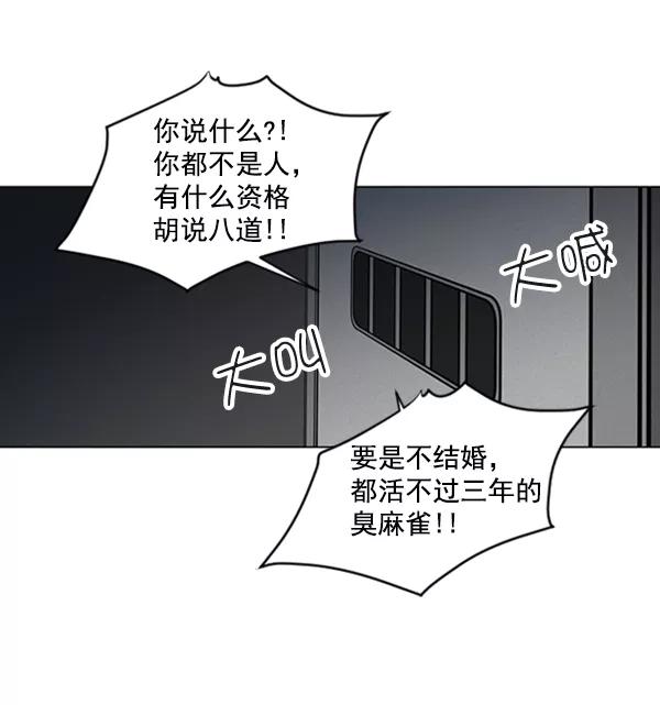 《小麻雀求婚记》第60话 第69页
