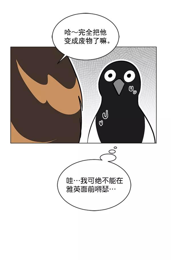 《小麻雀求婚记》第60话 第8页