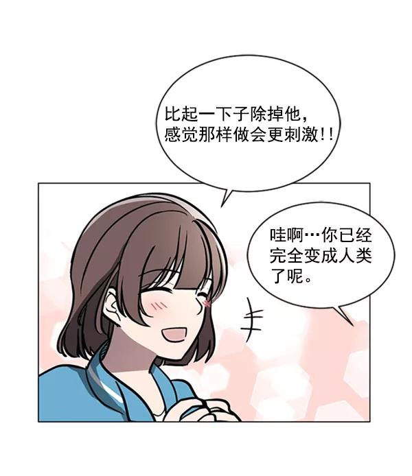 《小麻雀求婚记》第60话 第35页