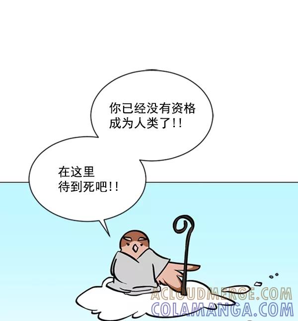 《小麻雀求婚记》第61话 第13页