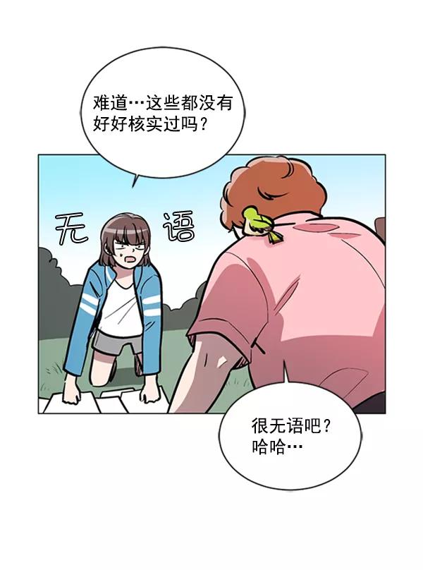 《小麻雀求婚记》第61话 第35页