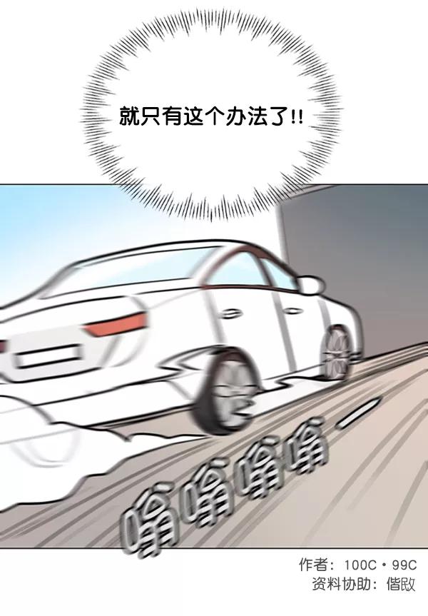 《小麻雀求婚记》第61话 第80页