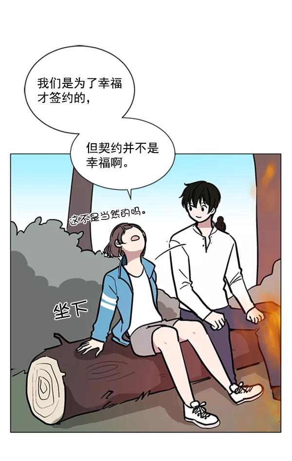 《小麻雀求婚记》第61话 第54页