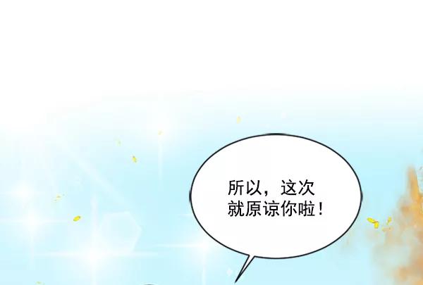 《小麻雀求婚记》第61话 第56页