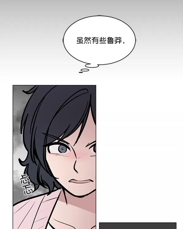 《小麻雀求婚记》第61话 第78页