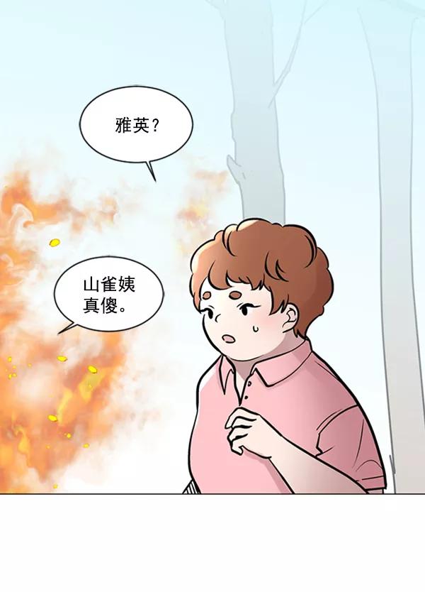 《小麻雀求婚记》第61话 第53页
