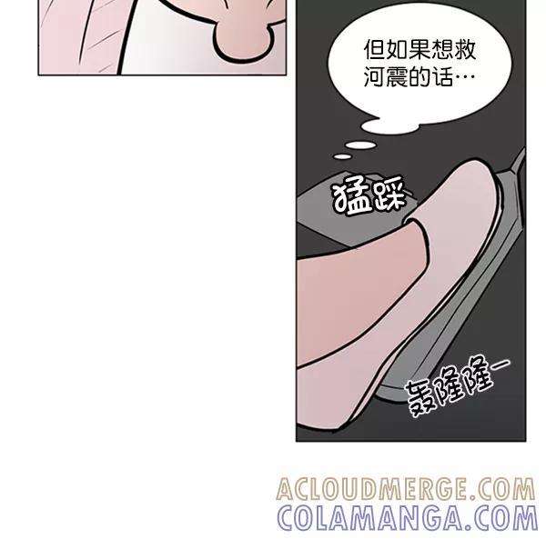 《小麻雀求婚记》第61话 第79页