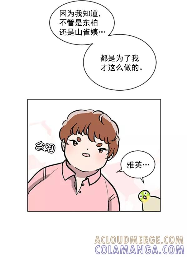 《小麻雀求婚记》第61话 第58页