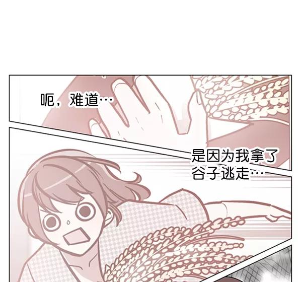 《小麻雀求婚记》第61话 第11页