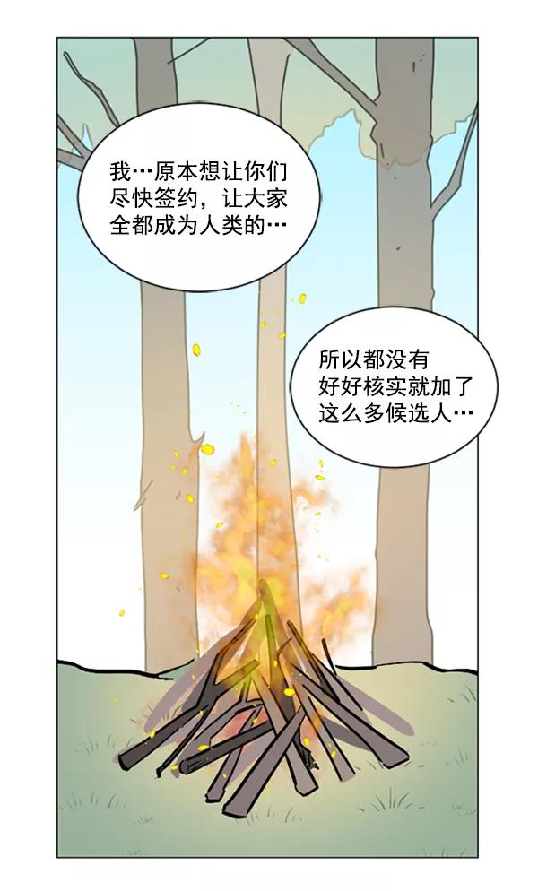《小麻雀求婚记》第61话 第36页