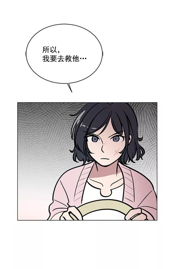 《小麻雀求婚记》第61话 第74页