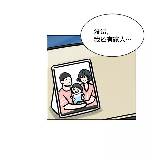 《小麻雀求婚记》第61话 第65页