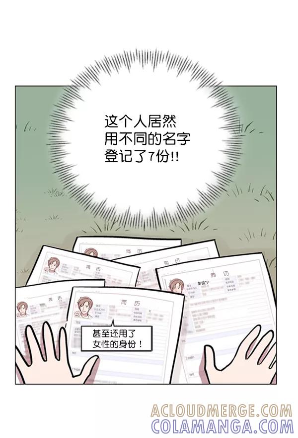 《小麻雀求婚记》第61话 第34页