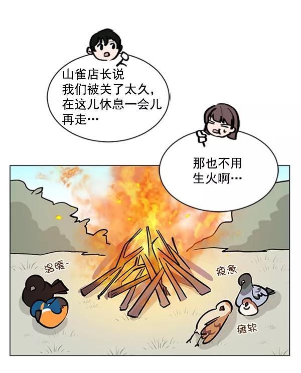 《小麻雀求婚记》第61话 第23页