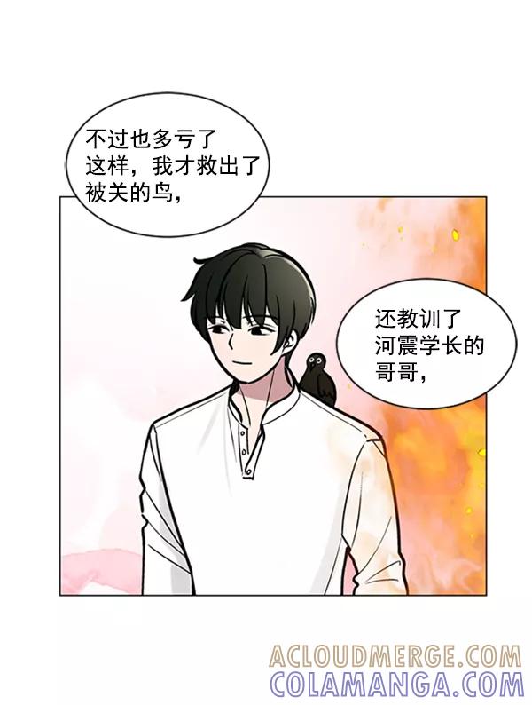 《小麻雀求婚记》第61话 第55页