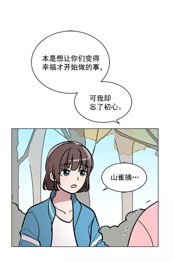 《小麻雀求婚记》第61话 第44页