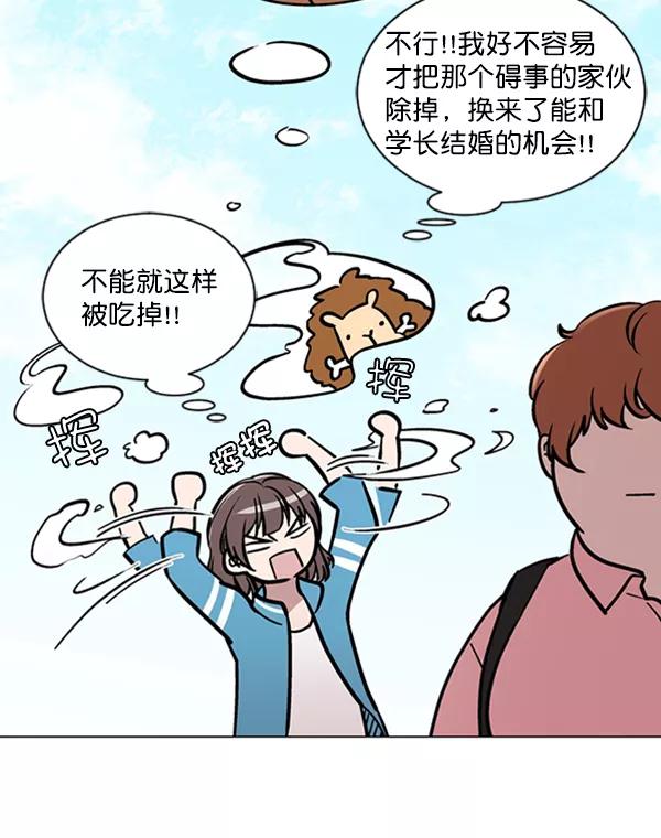 《小麻雀求婚记》第61话 第15页