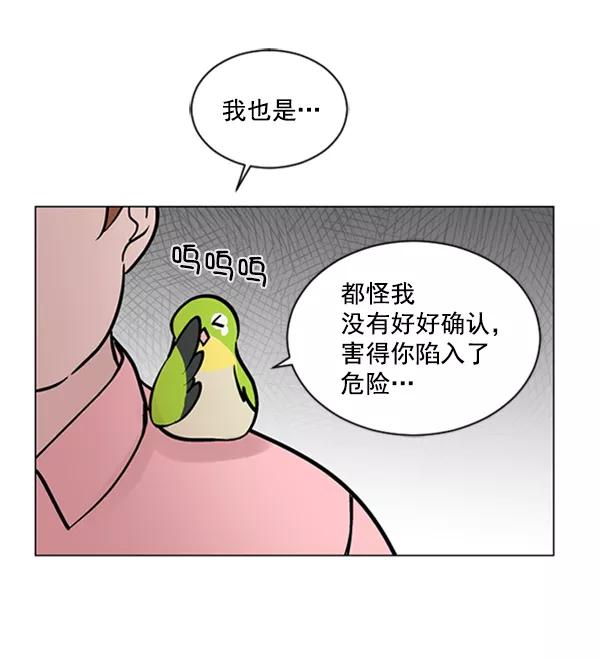 《小麻雀求婚记》第61话 第45页