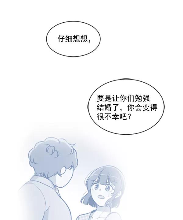 《小麻雀求婚记》第61话 第41页