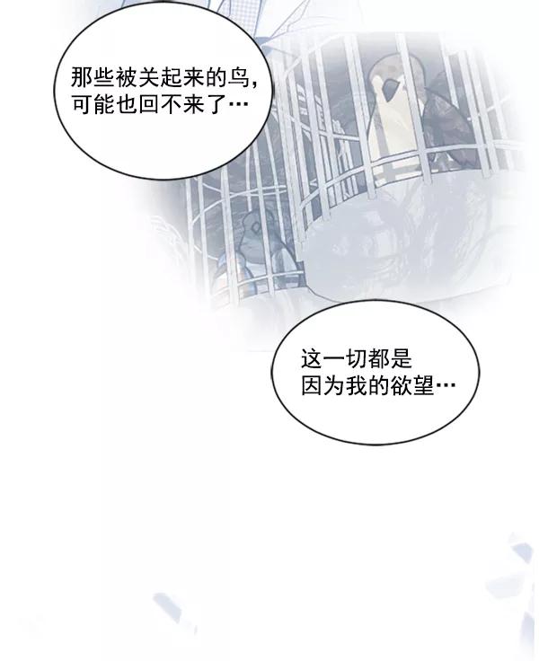 《小麻雀求婚记》第61话 第42页