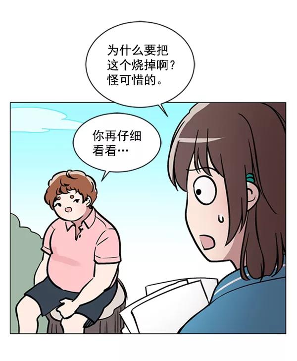 《小麻雀求婚记》第61话 第29页