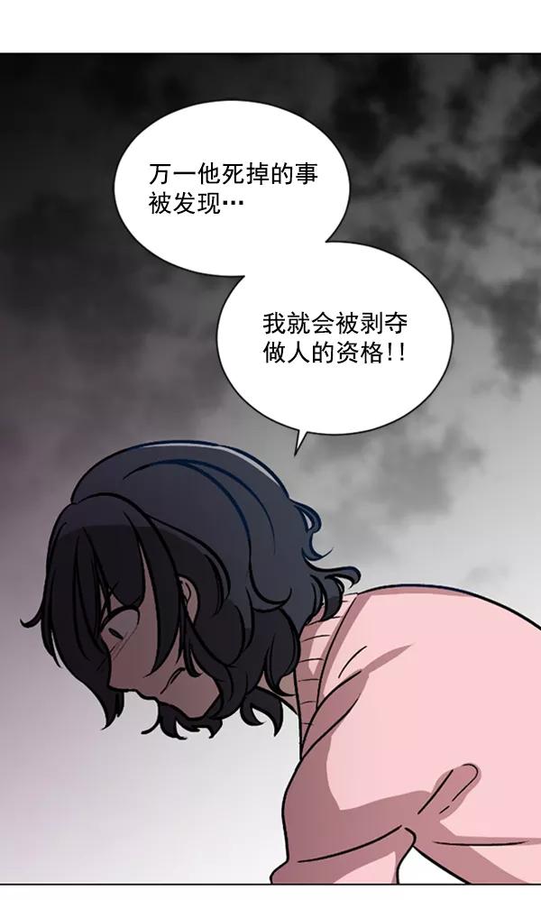 《小麻雀求婚记》第62话 第47页