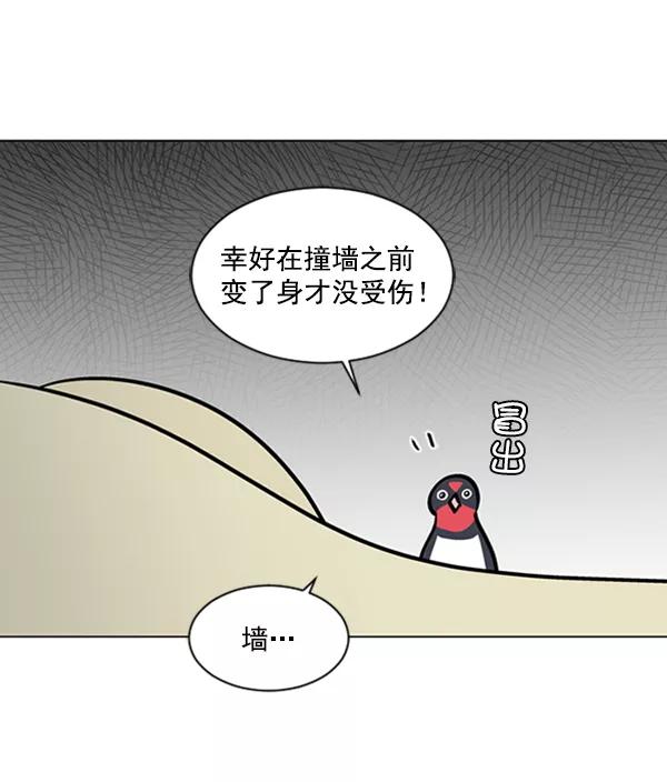 《小麻雀求婚记》第62话 第6页