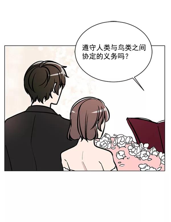《小麻雀求婚记》第62话 第69页